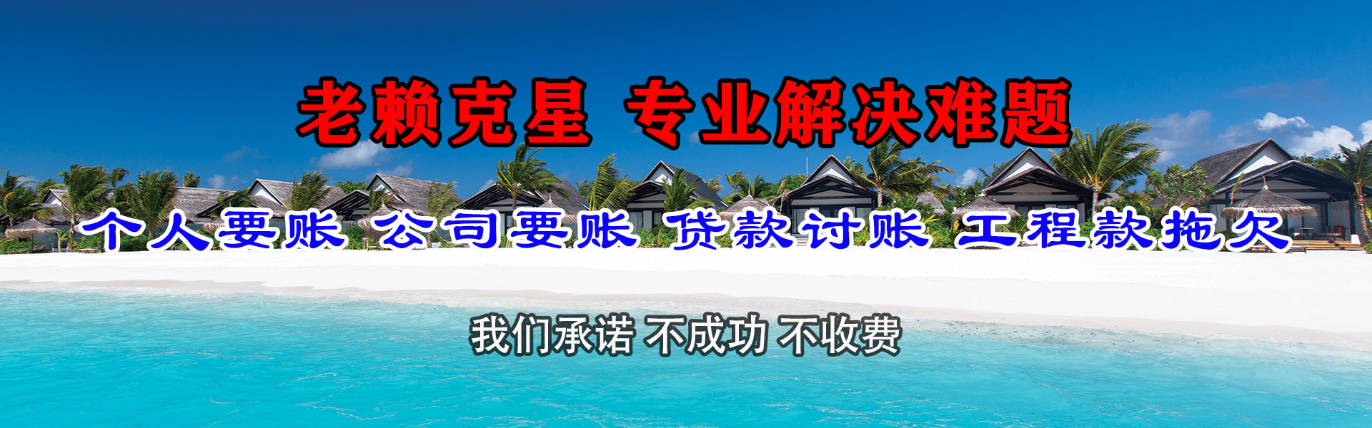 秀城讨账公司
